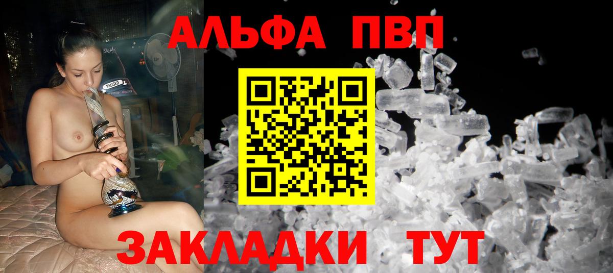 APVP VHQ  А ПВП кристаллы  Alpha-PVP  Борзя  Вход с VPN 