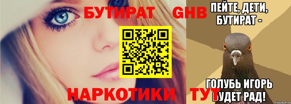 БУТИРАТ  Вход с VPN  Борзя  Бутират жидкий экстази 