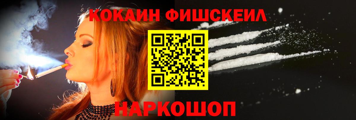 COCAIN Fish Scale  Вход с VPN  Борзя  Cocaine VHQ 