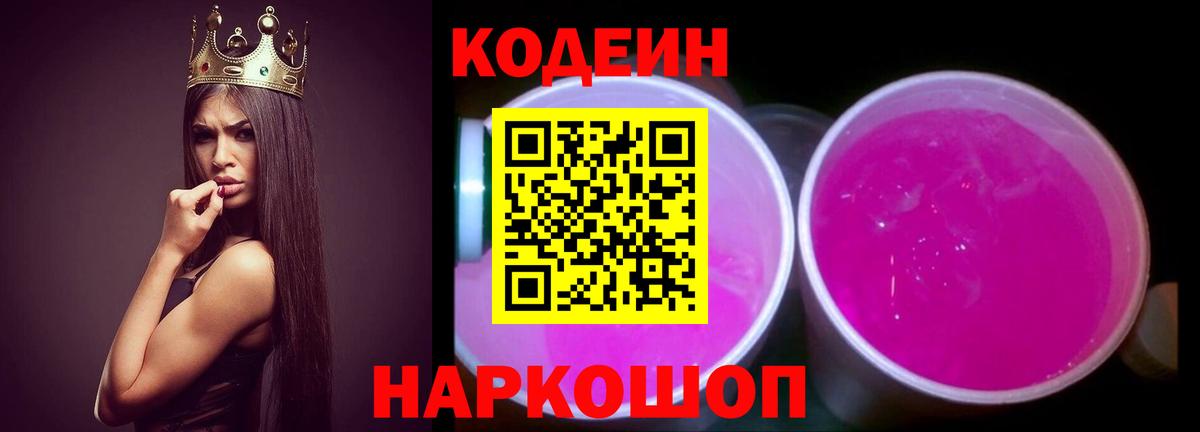 Кодеиновый сироп Lean напиток Lean (лин)  Кодеиновый сироп Lean напиток Lean (лин)  Борзя  Вход с VPN 