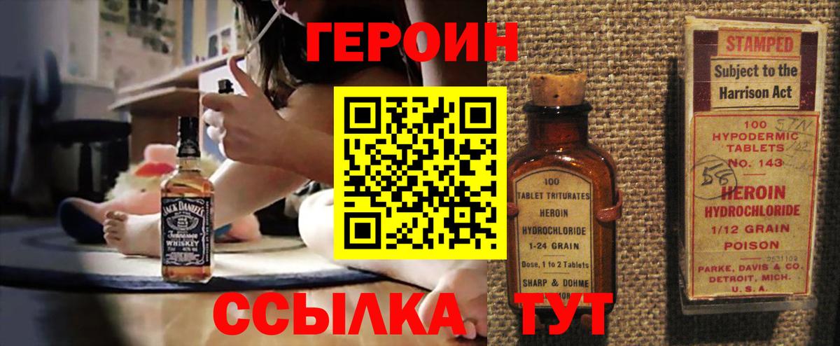 ГЕРОИН Heroin Борзя